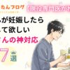 【現役専門医が推奨する】妊娠したら実践して欲しい旦那さんの神対応7選